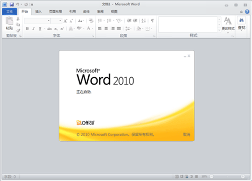 Word2010电脑版下载破解版软件功能