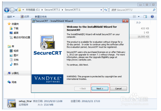 secureCRT中文破解版安装破解教程截图1