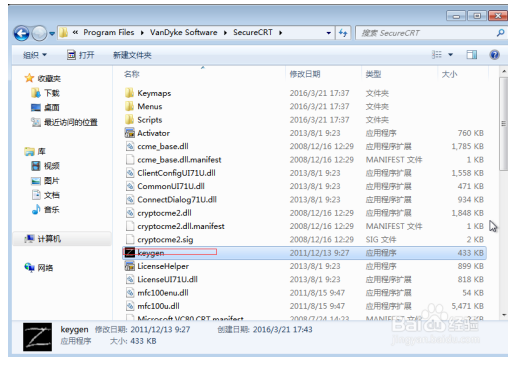 secureCRT中文破解版安装破解教程截图6