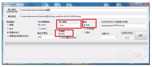 Waifu2x中文版下载使用方法截图6