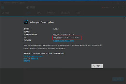 Ashampoo Driver Updater破解版功能特色