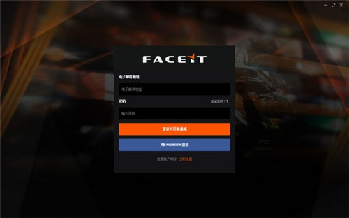 FACEIT对战平台功能特点