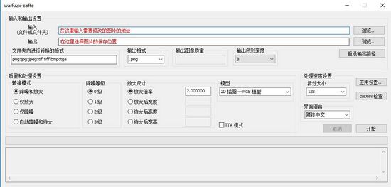 Waifu2x中文版下载常见问题截图1