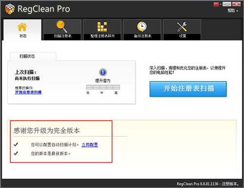 RegClean pro破解版功能特色
