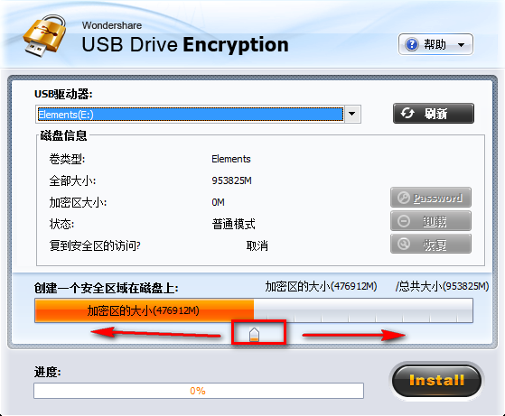 Wondershare USB驱动加密使用方法截图2
