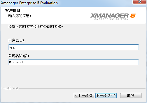 xmanager enterprise5破解版安装教程3