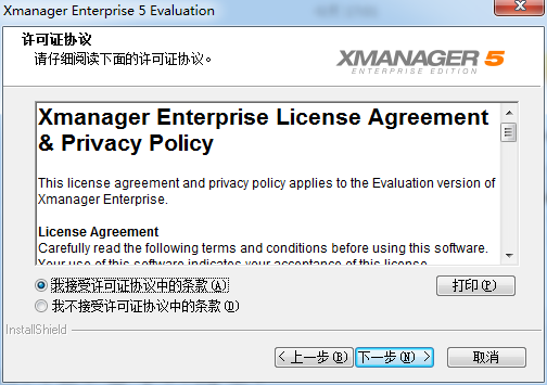xmanager enterprise5破解版安装教程2