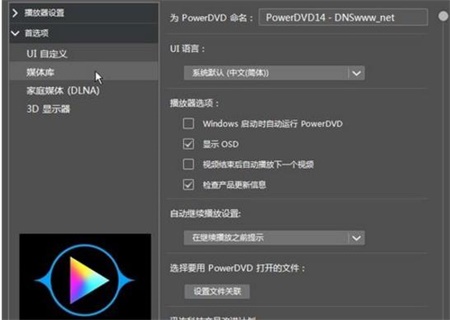 powerdvd使用教程6