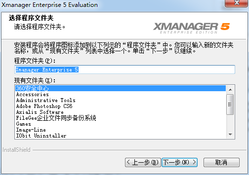 xmanager enterprise5破解版安装教程6