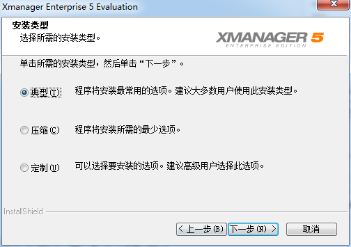 xmanager enterprise5破解版安装教程5
