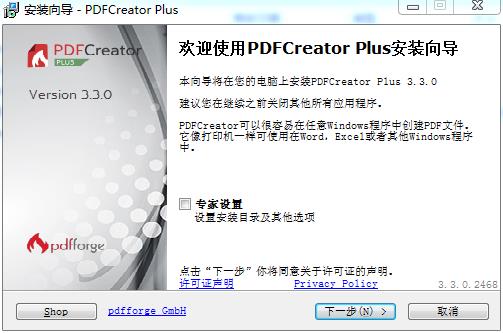 pdfcreator中文版破解教程1