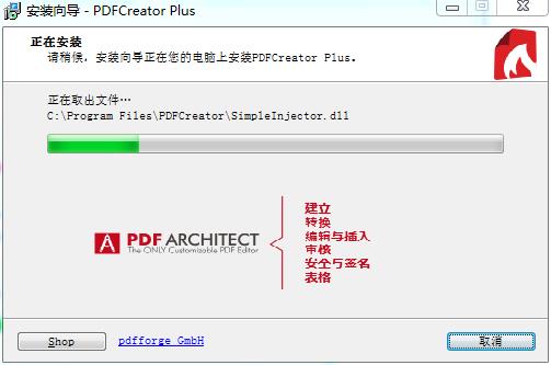 pdfcreator中文版破解教程4