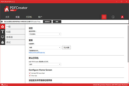 pdfcreator中文版使用教程2