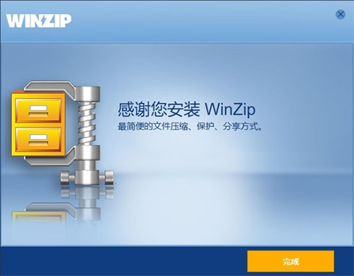 winzip pro破解教程