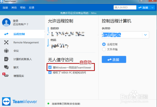 teamviewer中文版7