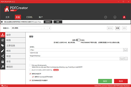 pdfcreator中文版使用教程3