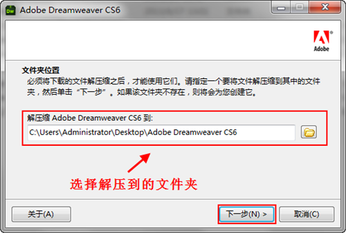 dreamweaver cs6安装教程1