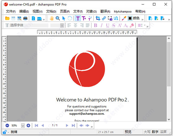 ashampoo pdf pro2破解版软件特色