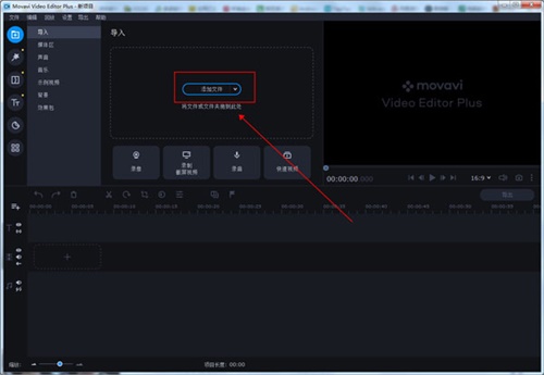 Movavi Video Editor Plus 2021使用教程1
