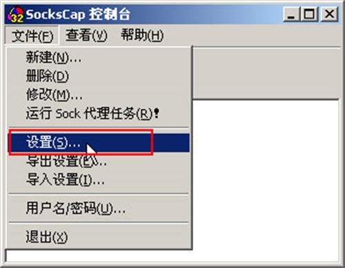 SocksCap32中文版使用方法2