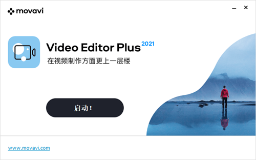 Movavi Video Editor Plus 2021安装破解教程4