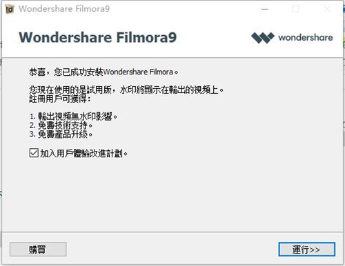 Wondershare Filmora 9安装破解教程5