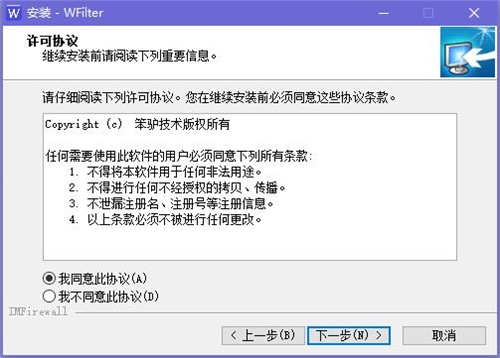 WFilter破解版安装教程2