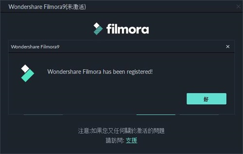 Wondershare Filmora 9安装破解教程9