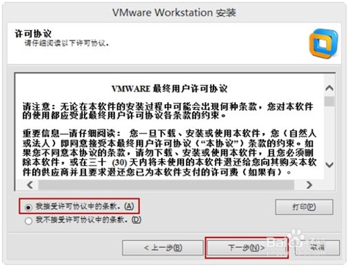 vmware workstation 10破解版安装教程4