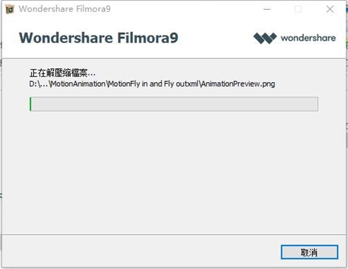 Wondershare Filmora 9安装破解教程4