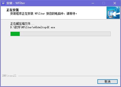 WFilter破解版安装教程6