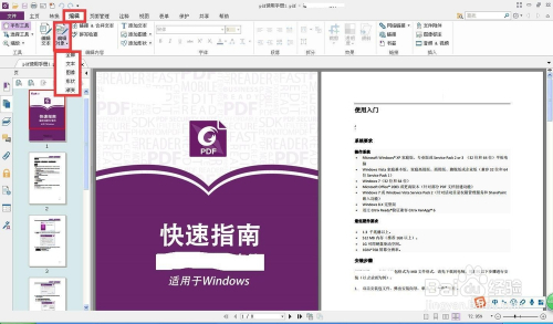 福昕高级pdf编辑器mac如何进行文字编辑1