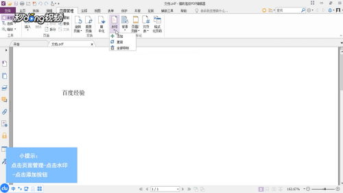 福昕高级pdf编辑器mac如何添加水印3