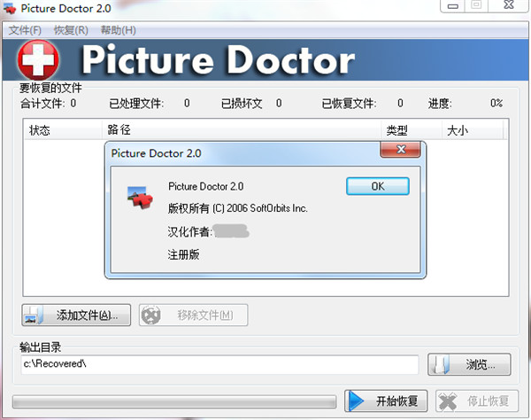 picture doctor破解版如何设置中文3