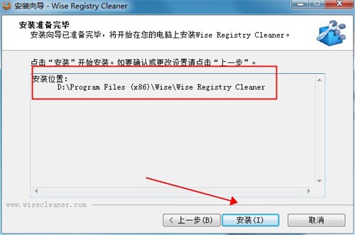 Wise Registry Cleaner安装破解教程4