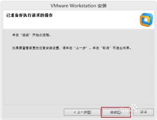 vmware workstation 10破解版安装教程9