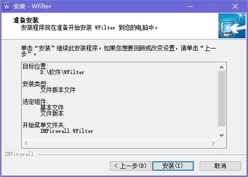 WFilter破解版安装教程5