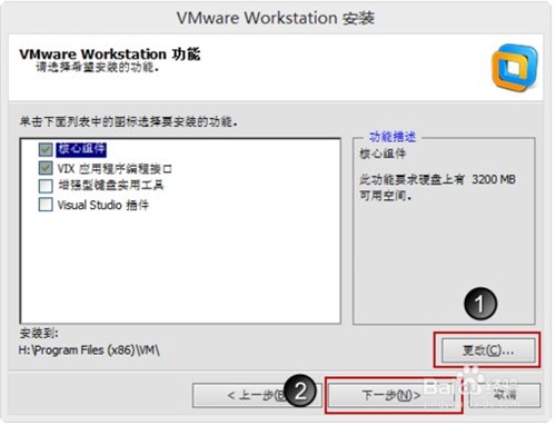 vmware workstation 10破解版安装教程6