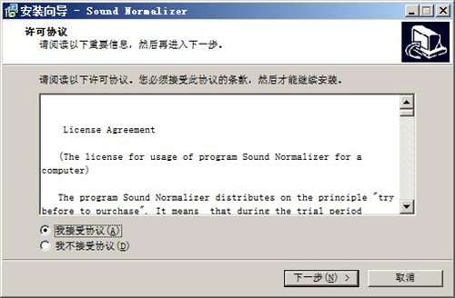 Sound Normalizer免费版安装教程1