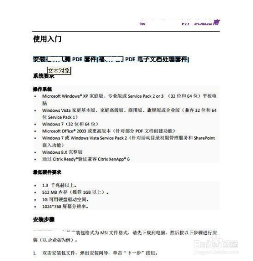 福昕高级pdf编辑器mac如何进行文字编辑4