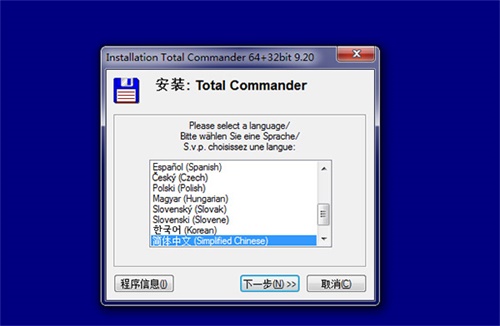 Total Commander安装破解教程1