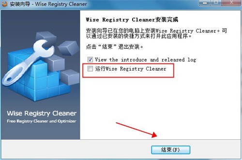Wise Registry Cleaner安装破解教程5