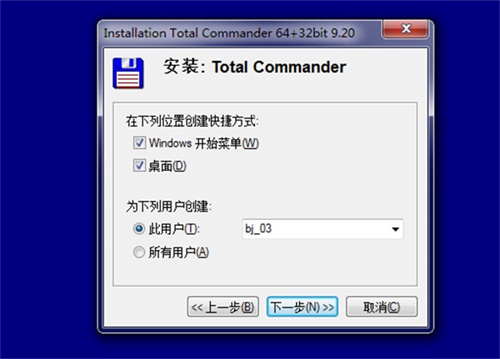 Total Commander安装破解教程5