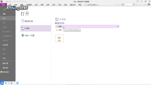 福昕高级pdf编辑器mac如何添加水印1