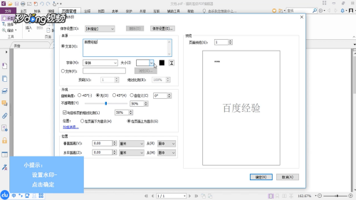 福昕高级pdf编辑器mac如何添加水印4