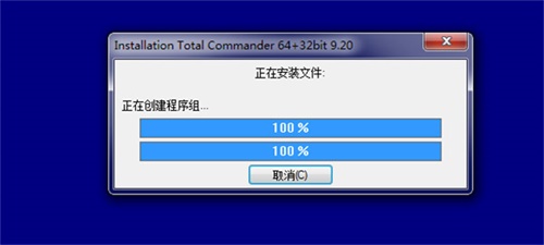 Total Commander安装破解教程6