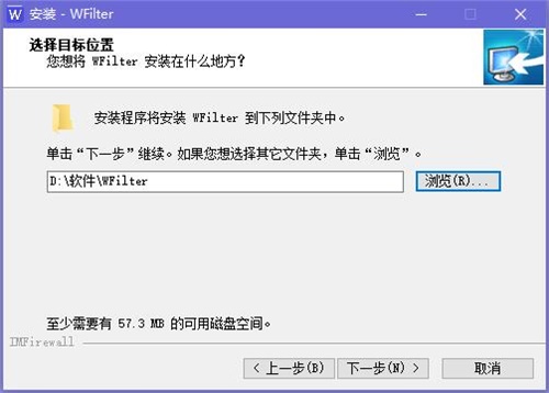 WFilter破解版安装教程4