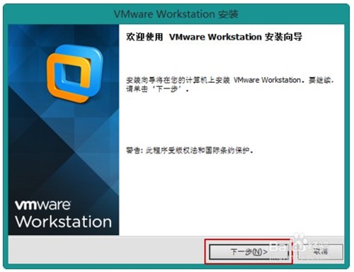 vmware workstation 10破解版安装教程3