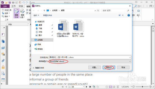 福昕高级pdf编辑器mac如何转换WOrd文档3
