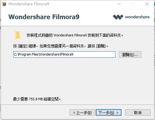 Wondershare Filmora 9安装破解教程3